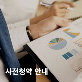 3기신도시사전청약