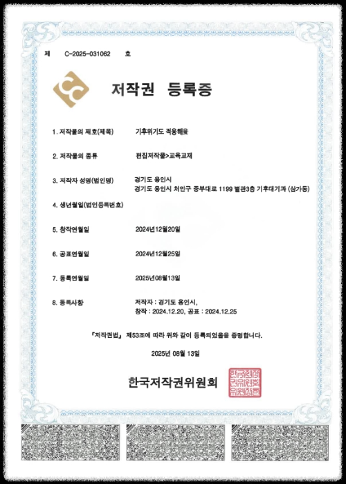 용인특례시가 자체 개발한 교구 '기후위기도 적응해윷'의 저작권 등록을 마무리했다.