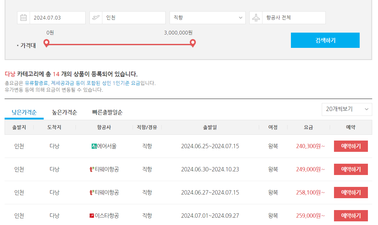 땡처리닷컴 항공권
