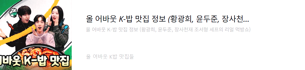 올-어바웃-K밥-맛집들