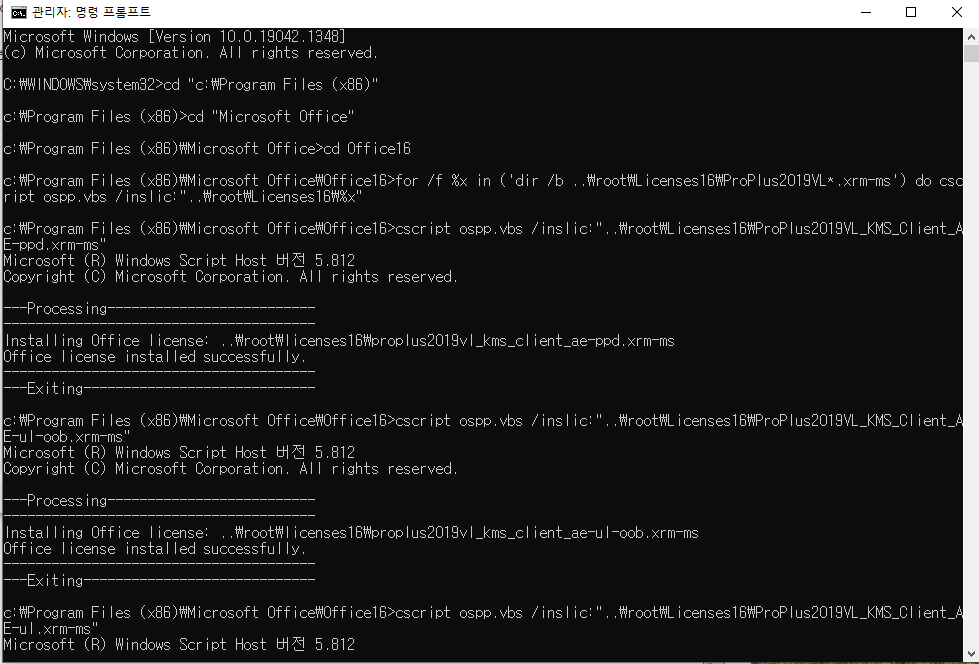 CMD 명령어로 오피스2019 정품인증하기
