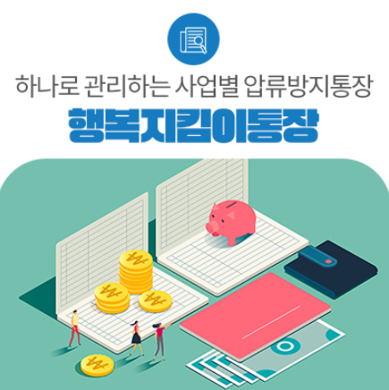 압류방지통장 최근동향