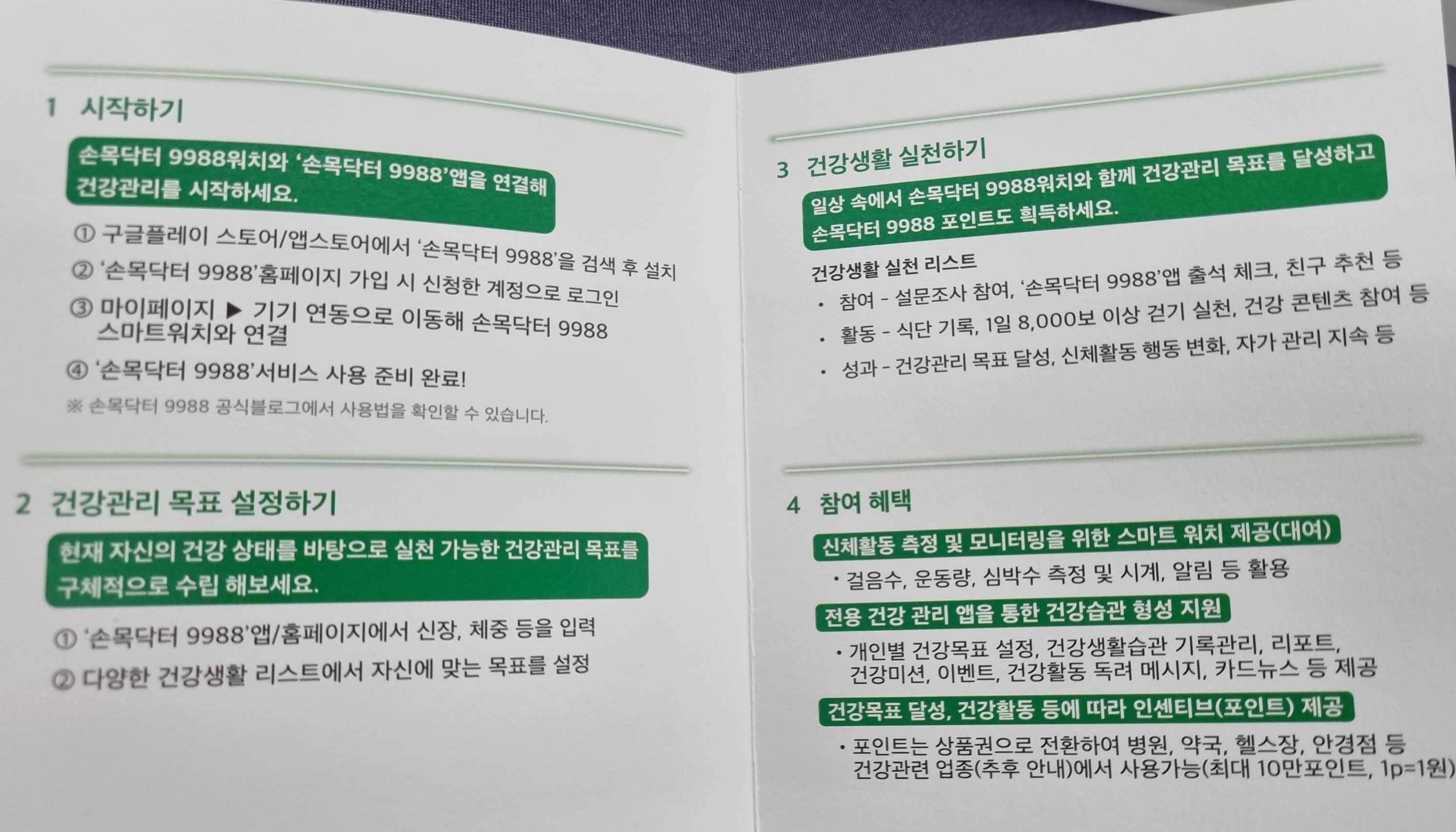손목닥터 사용설명2