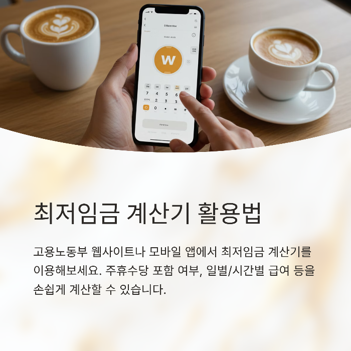 최저임금 수정안 요약