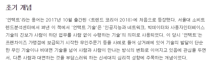 비대면 서비스의 편리함에 대해 서술한 글 일부