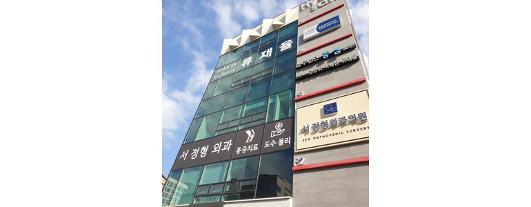 강릉시 정형외과