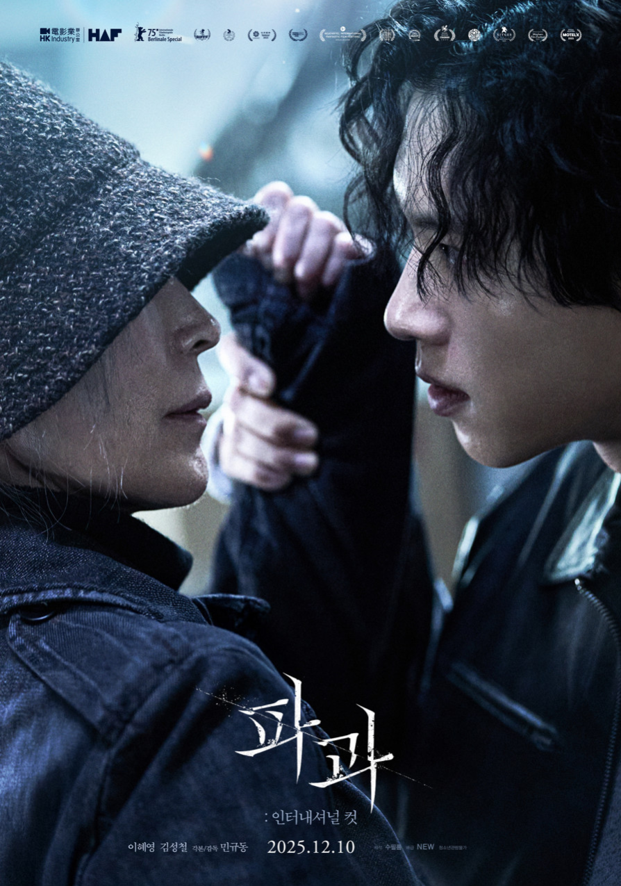 영화 파과 관련 사진