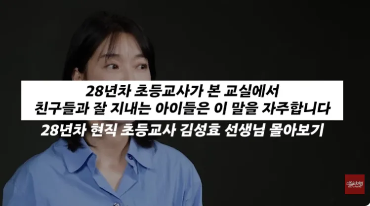 28년차 초등교사가 교실에서 친구들과 잘 지내는 아이들의 말하기 습관을 설명하는 장면
