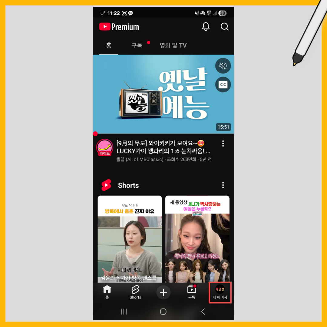 유튜브 프리미엄 해지 방법