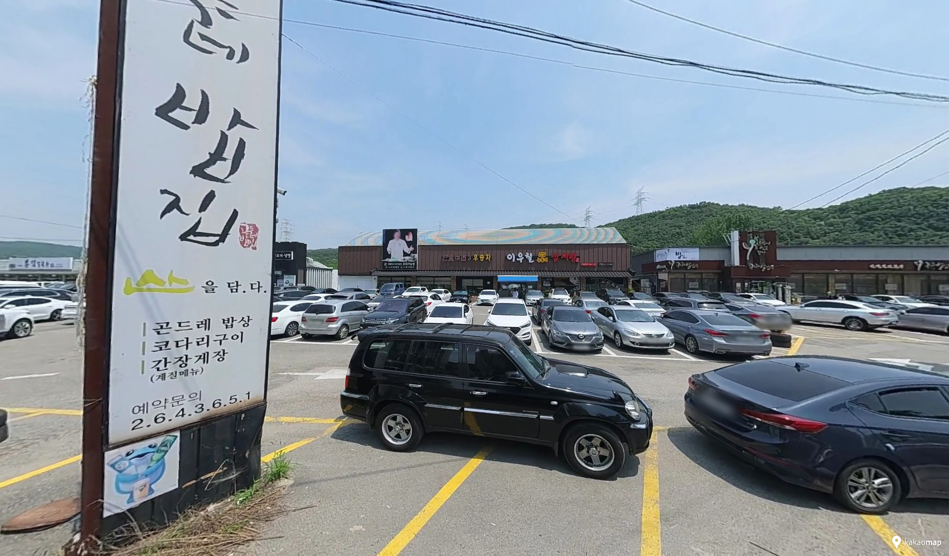 이우철한방누룽지삼계탕 수지점