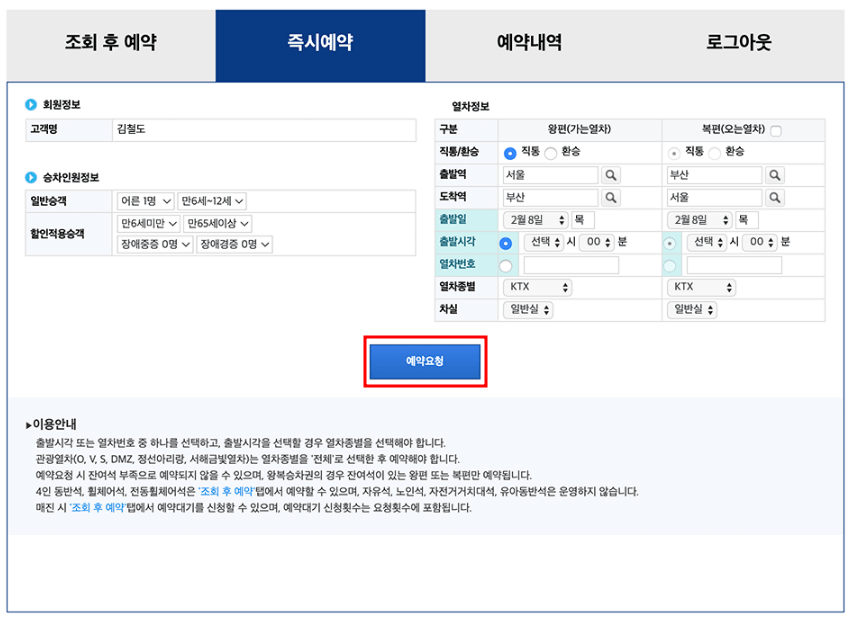 2024년 설날 KTX 기차표 예매 일정 및 방법