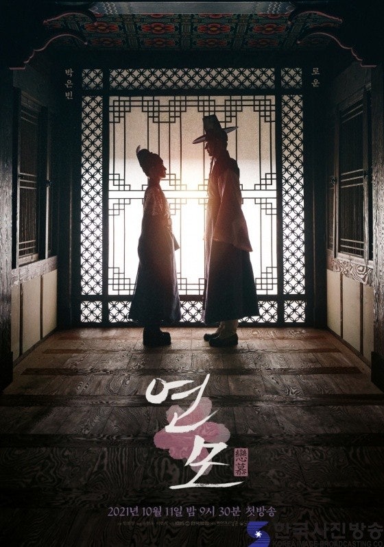 박은빈 로운 주연