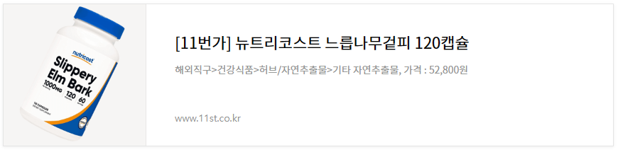 느릅나무 영양제