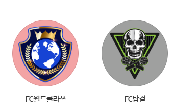 골때녀 한일전 리벤지 매치 직관 신청 방법