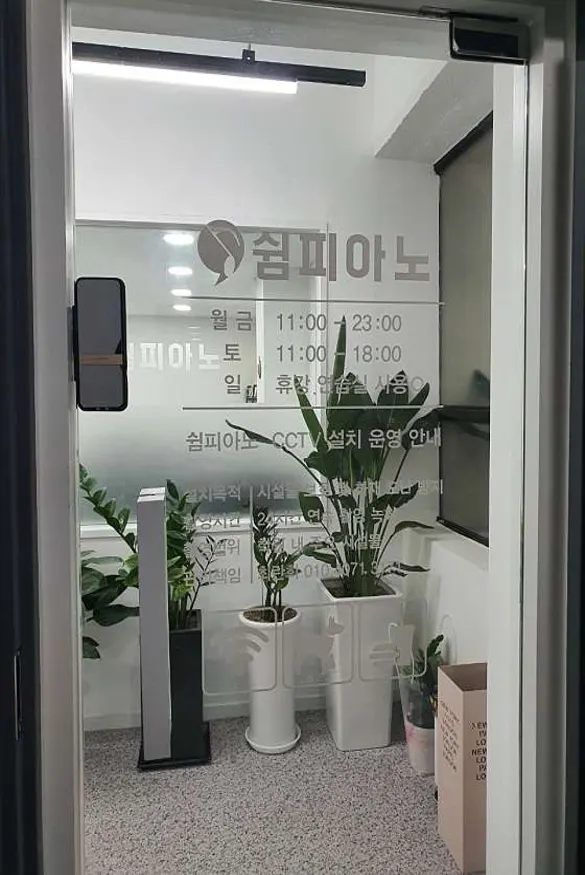 쉼피아노 대연점