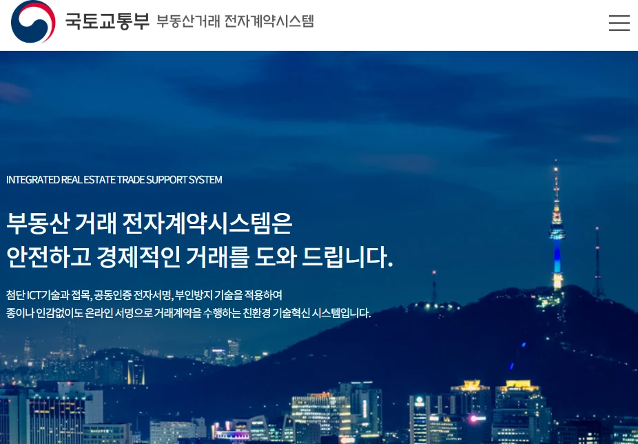 부동산 전자계약서 작성방법 2025(+ 정부 혜택)