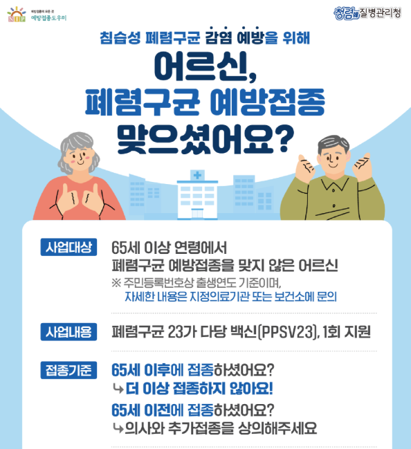 폐렴구균 예방접종