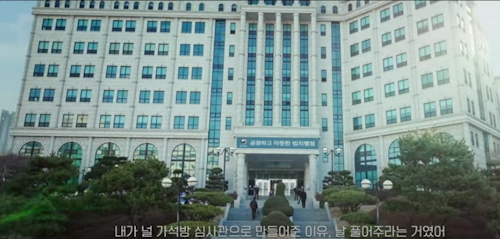 가석방 심사관 촬영장소 백석대학교