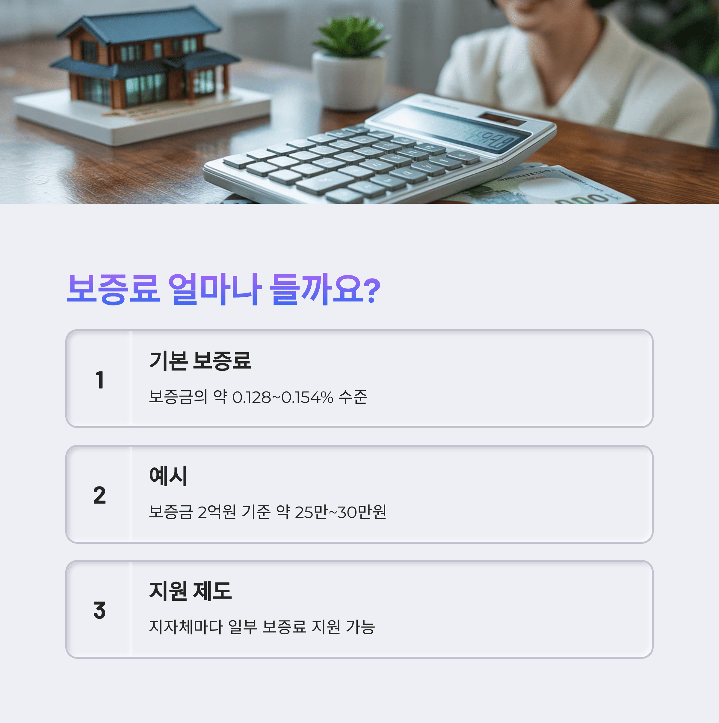 전세 보증금 "반환 보증" 제도 보증료