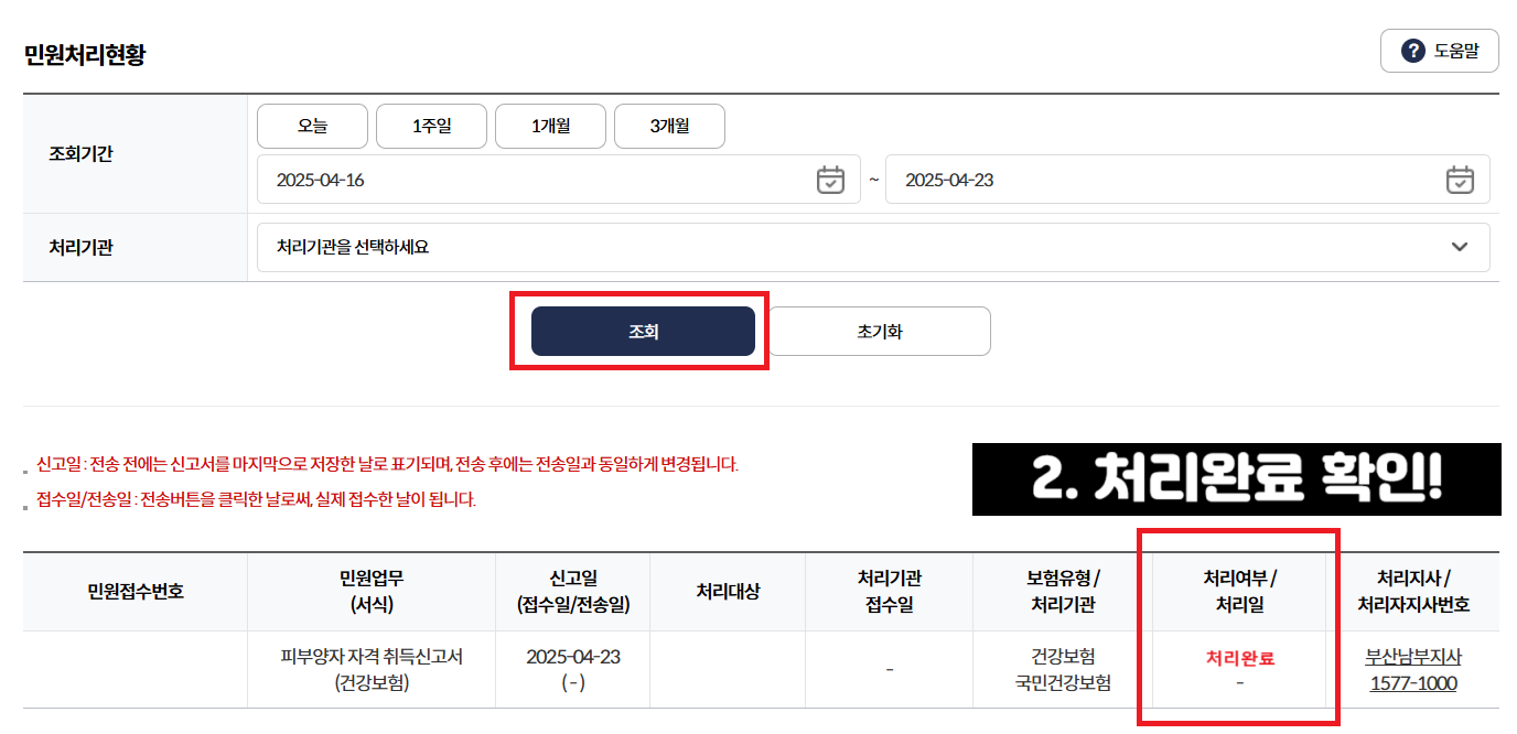 건강보험 피부양자 등록방법