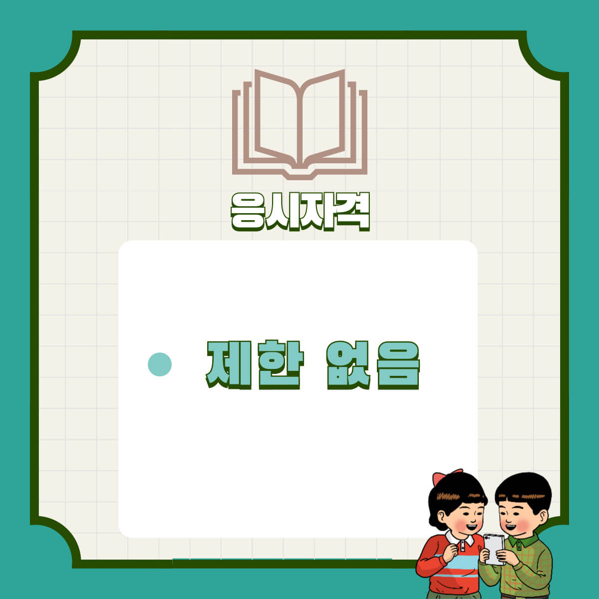 재경관리사 시험 정보: 시험 일정, 합격률 및 시험 접수 방법