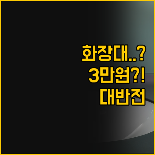 LED 조명 화장대의 화려함 vs 3..