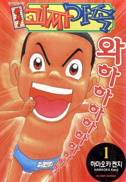 만화책 괴짜가족