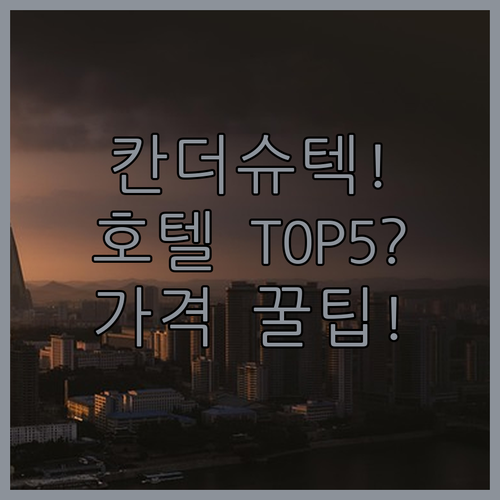 스위스 칸더슈텍 호텔 추천 TOP 5..