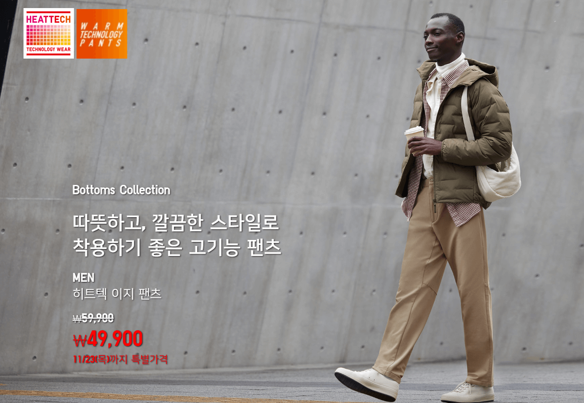 2023 유니클로 히트텍 겨울 세일 정보