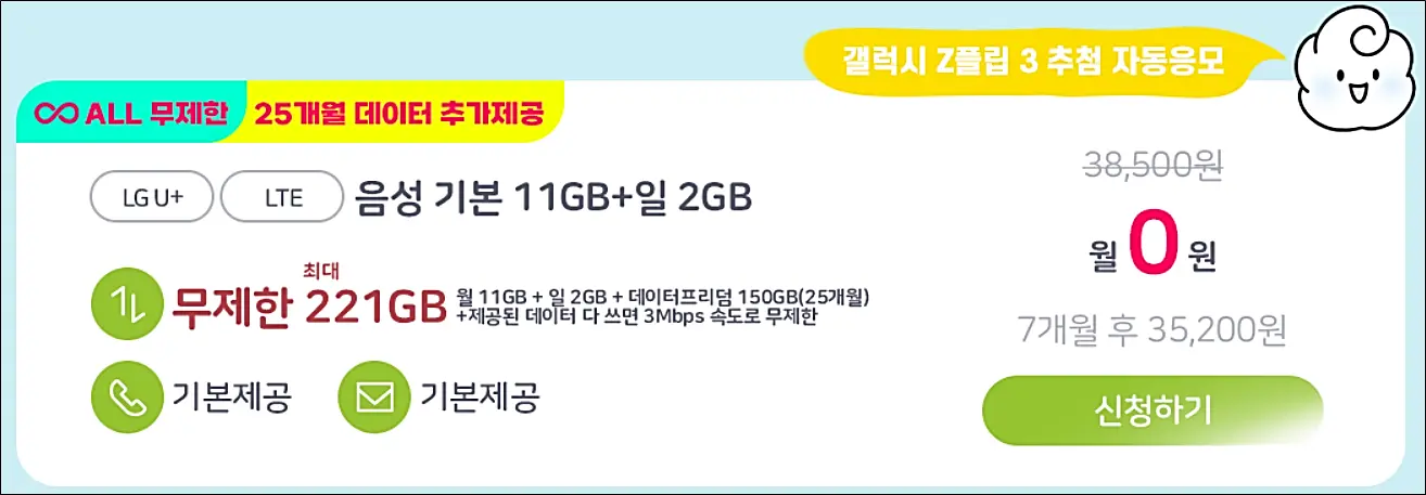 에르엘모바일-유플러스
