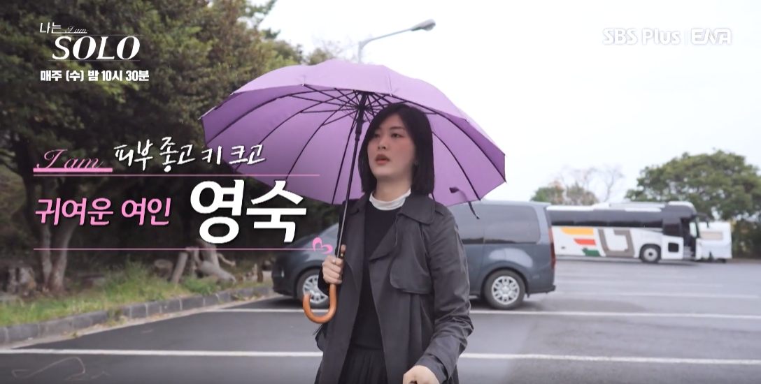 나는 솔로 15기 영숙