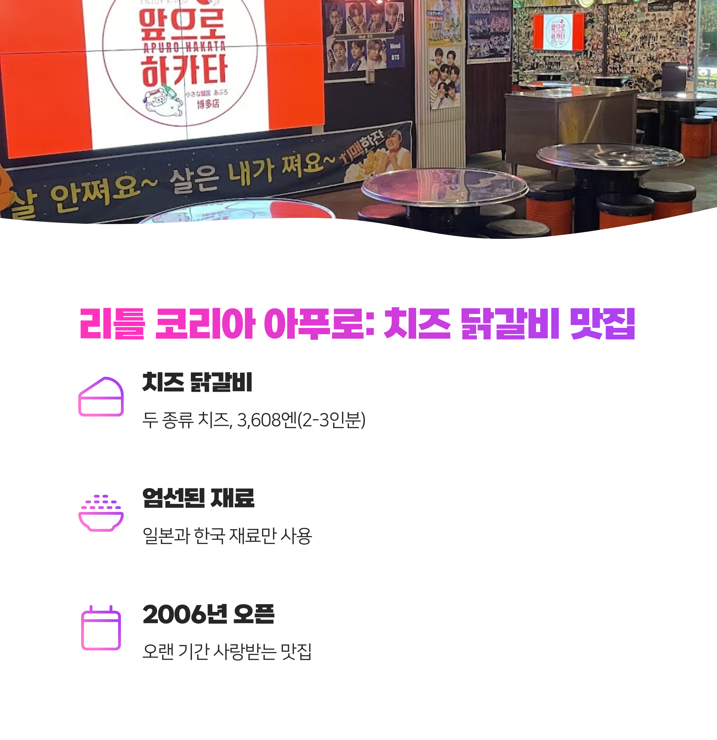 한국인은 한국 음식! 후쿠오카 한식 맛집