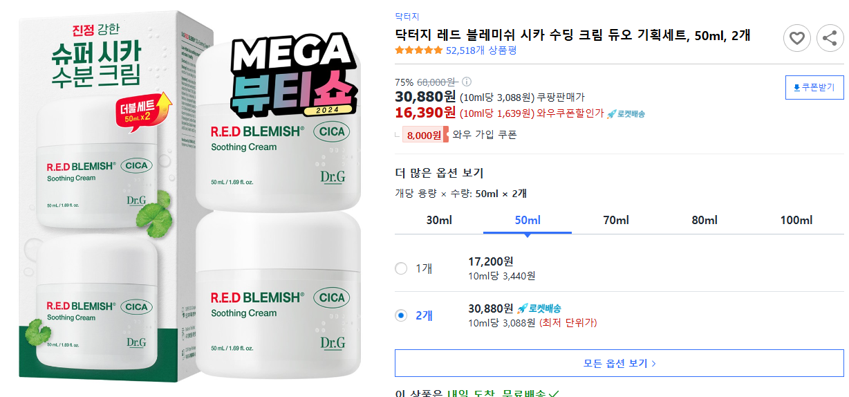 닥터지-레드-블레미쉬-시카-수딩-크림-듀오-기획세트,-50ml,-2개
