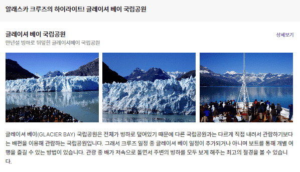 글레이셔 베이 국립공원