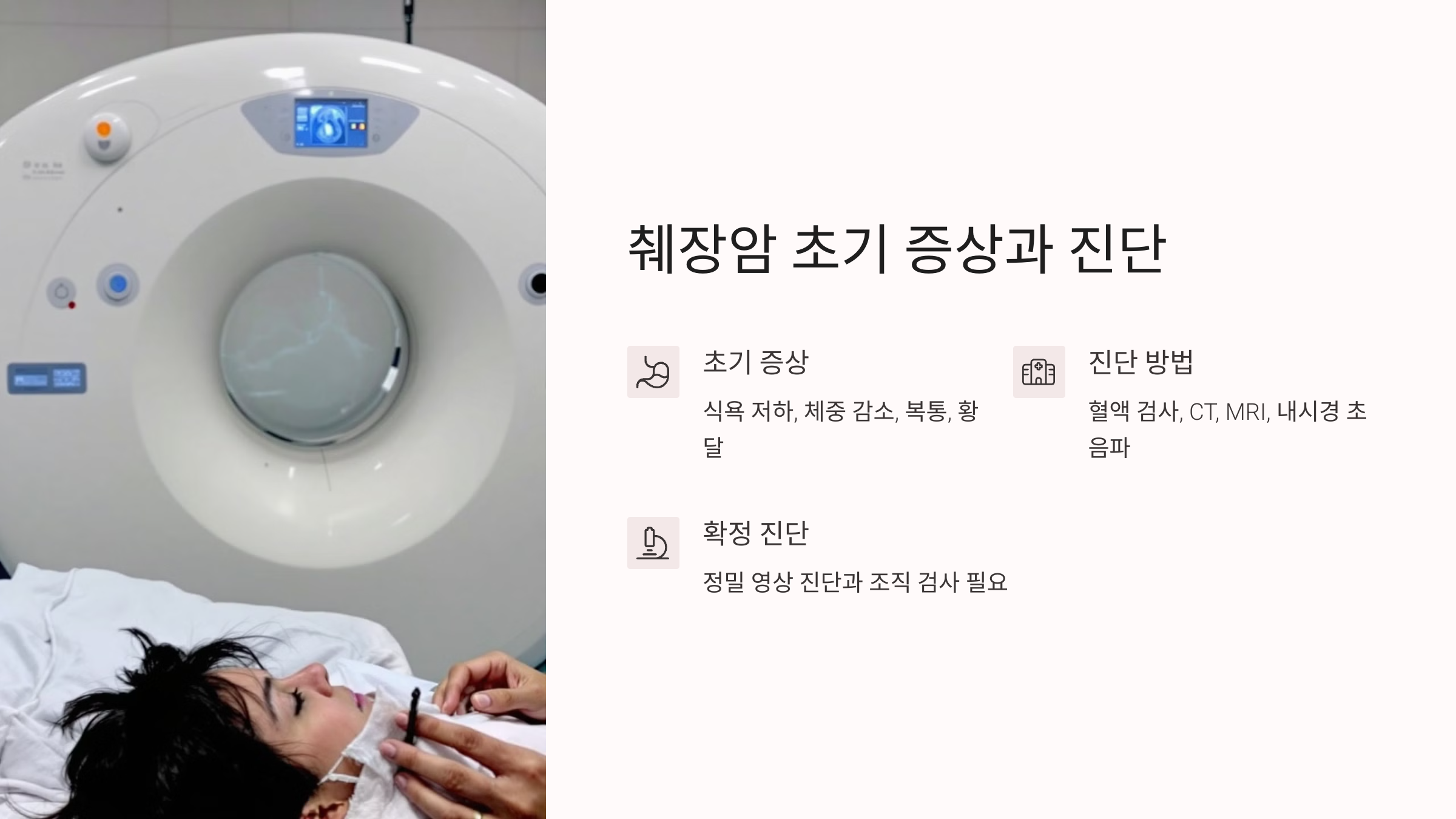 췌장암 초기 증상과 진단