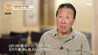 특종세상 박일남7