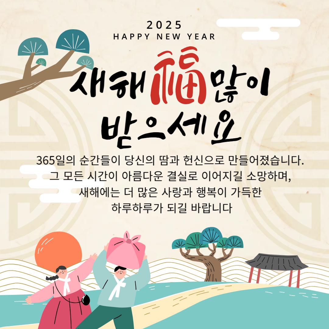 2025년 새해 인사말 이미지