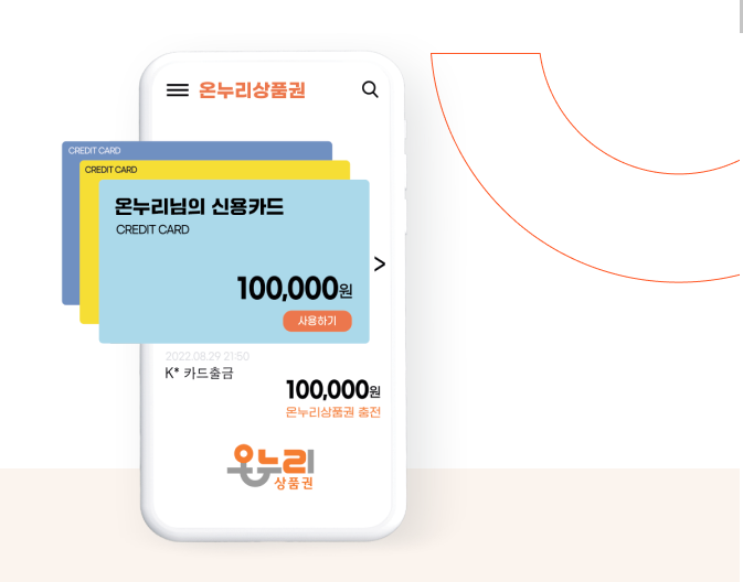 온누리상품권 전통시장 소득공제 조회 및 직불 및 신용카드 활용 방법