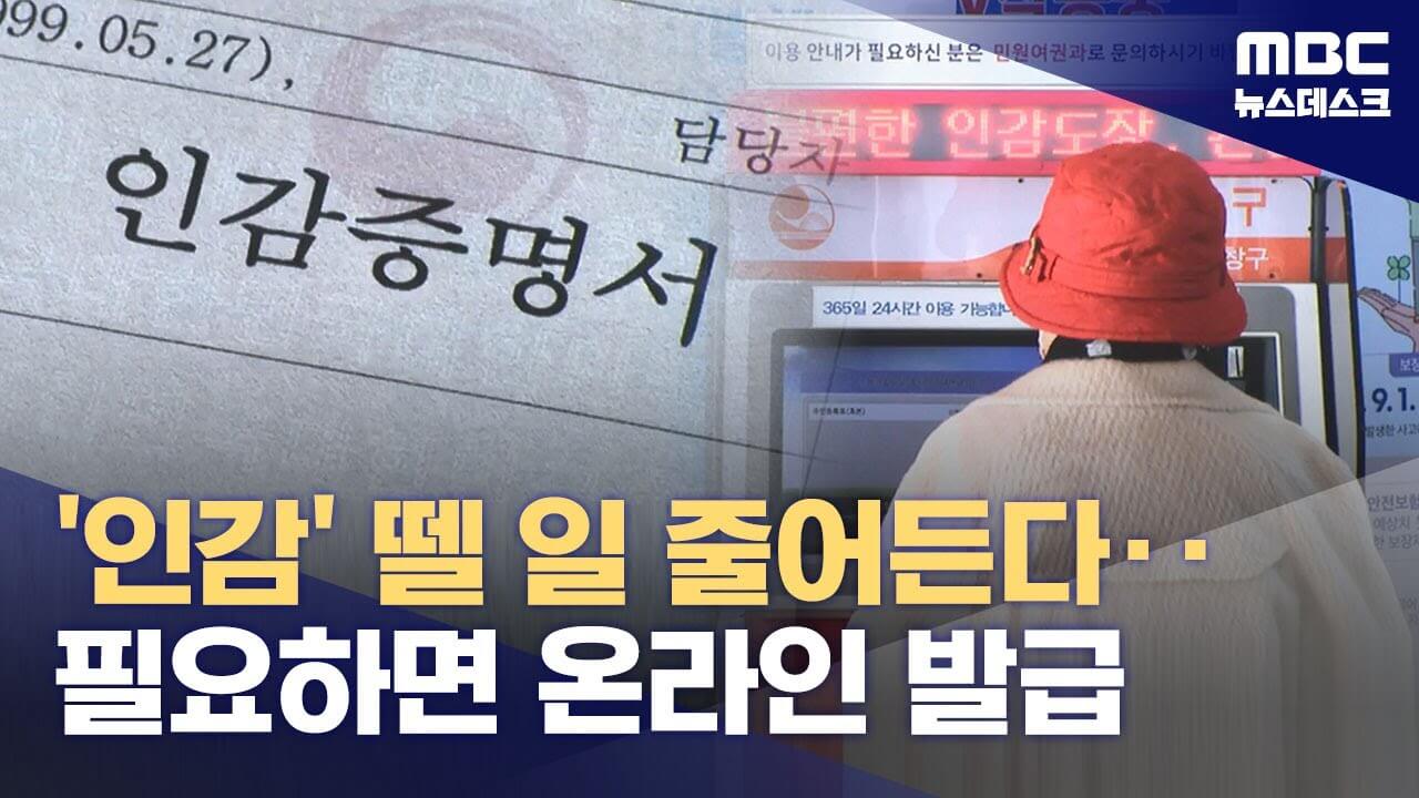 인감증명서 온라인 발급 받는 방법