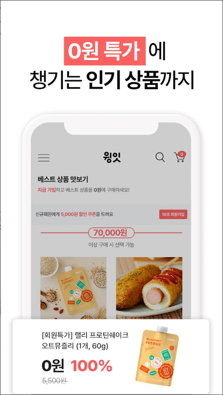 윙잇 - 일상을 편하고 맛있게