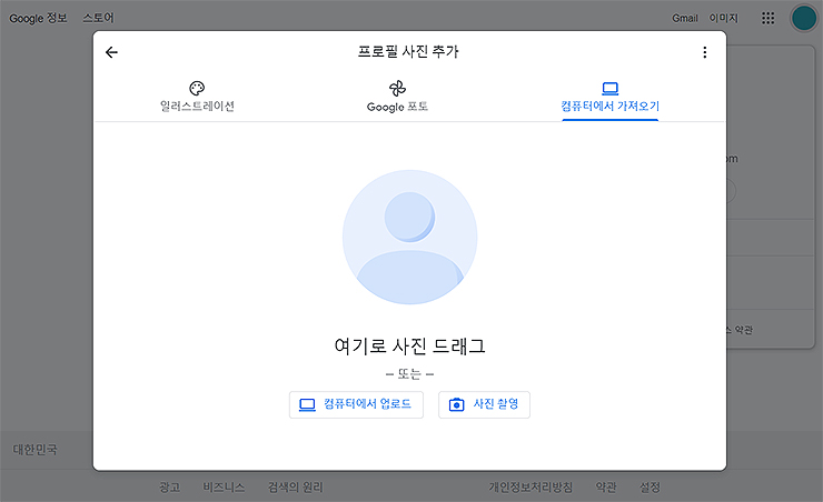구글-계정-프로필-사진-추가-팝업-창