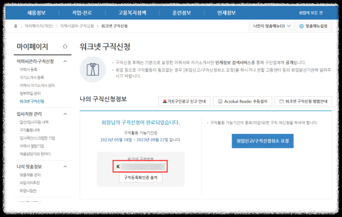 실업급여 신청방법