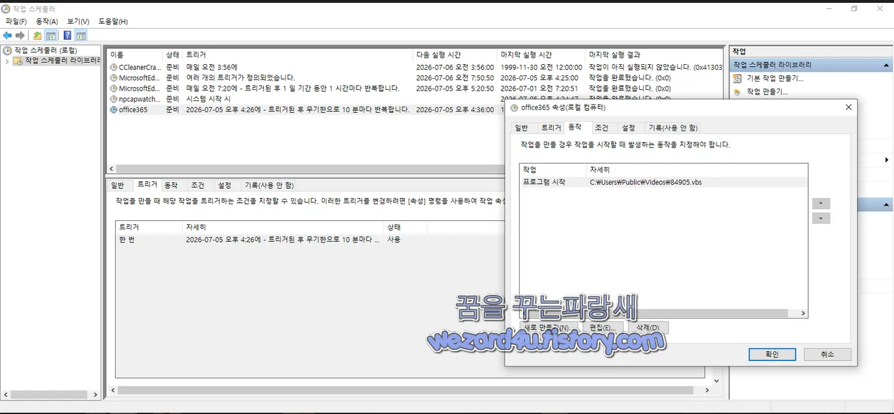 악성코드 실행 시 생성되는 작업스케줄러
