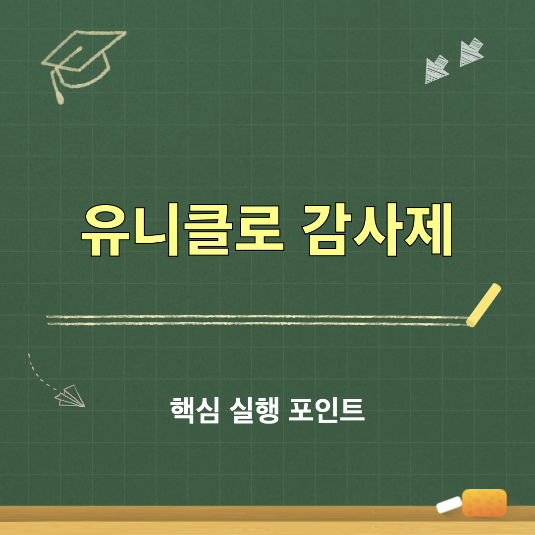 유니클로감사제_실행포인트