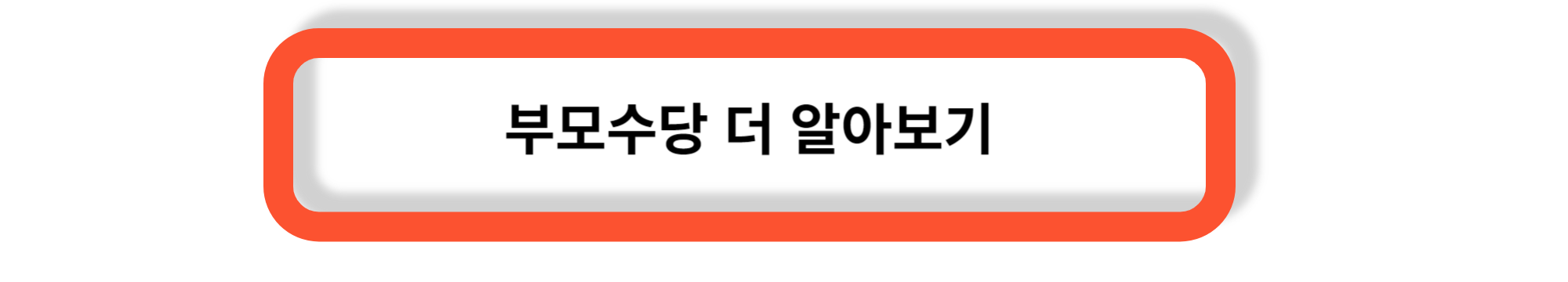 부모수당 - 2024 부모수당, 부모급여 인상, 신청