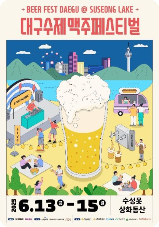 2025 대구 수제맥주 페스티벌 홍보 포스터