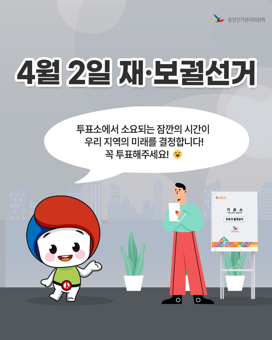 2025 동작구 사전투표소 위치 투표방법 재보궐선거