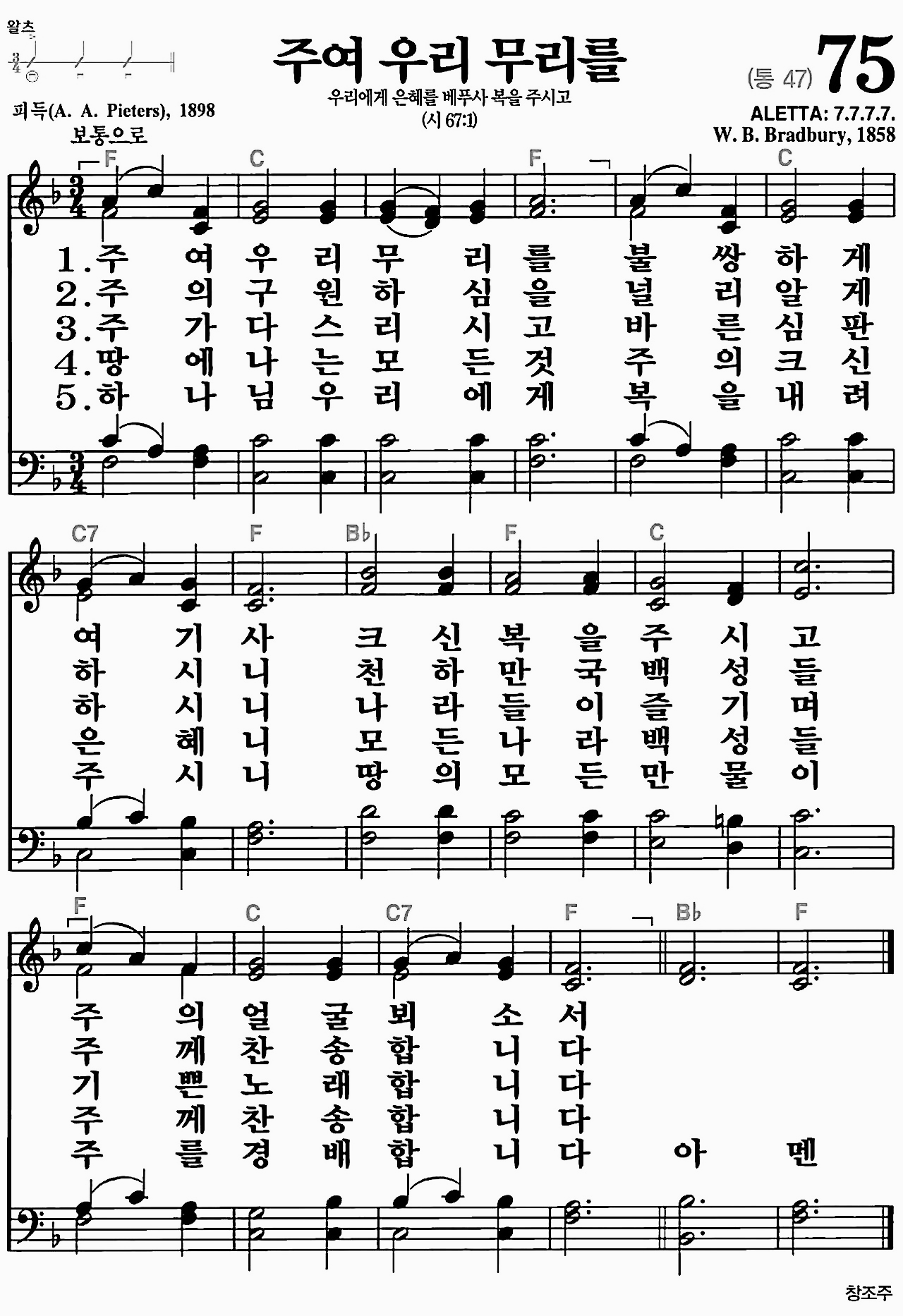[찬송가] 75장 주여 우리 무리를