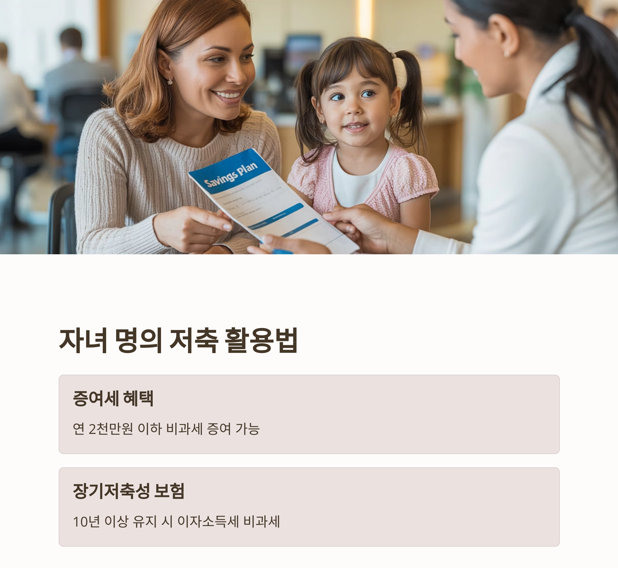 놓치면 손해! 자녀 교육비 절세 전략 완전 정리
