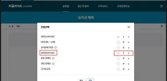 KTX 경로 할인 예매 방법 좌석 선택 모바일 발권_10